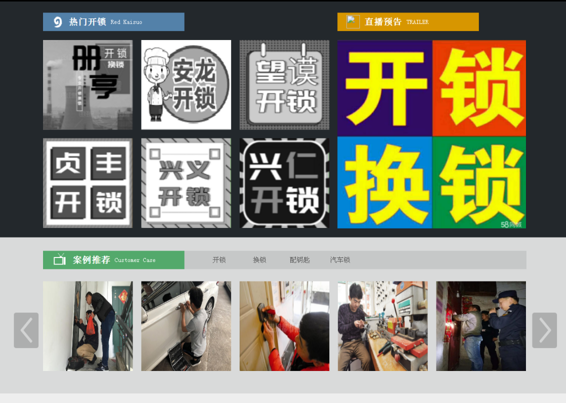 浏阳黔西南开锁网门户网站